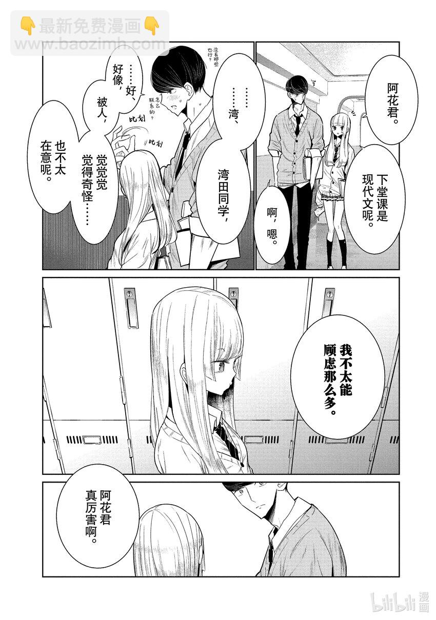 《绝妙舞步》2 舞蹈部的男女比 第26页