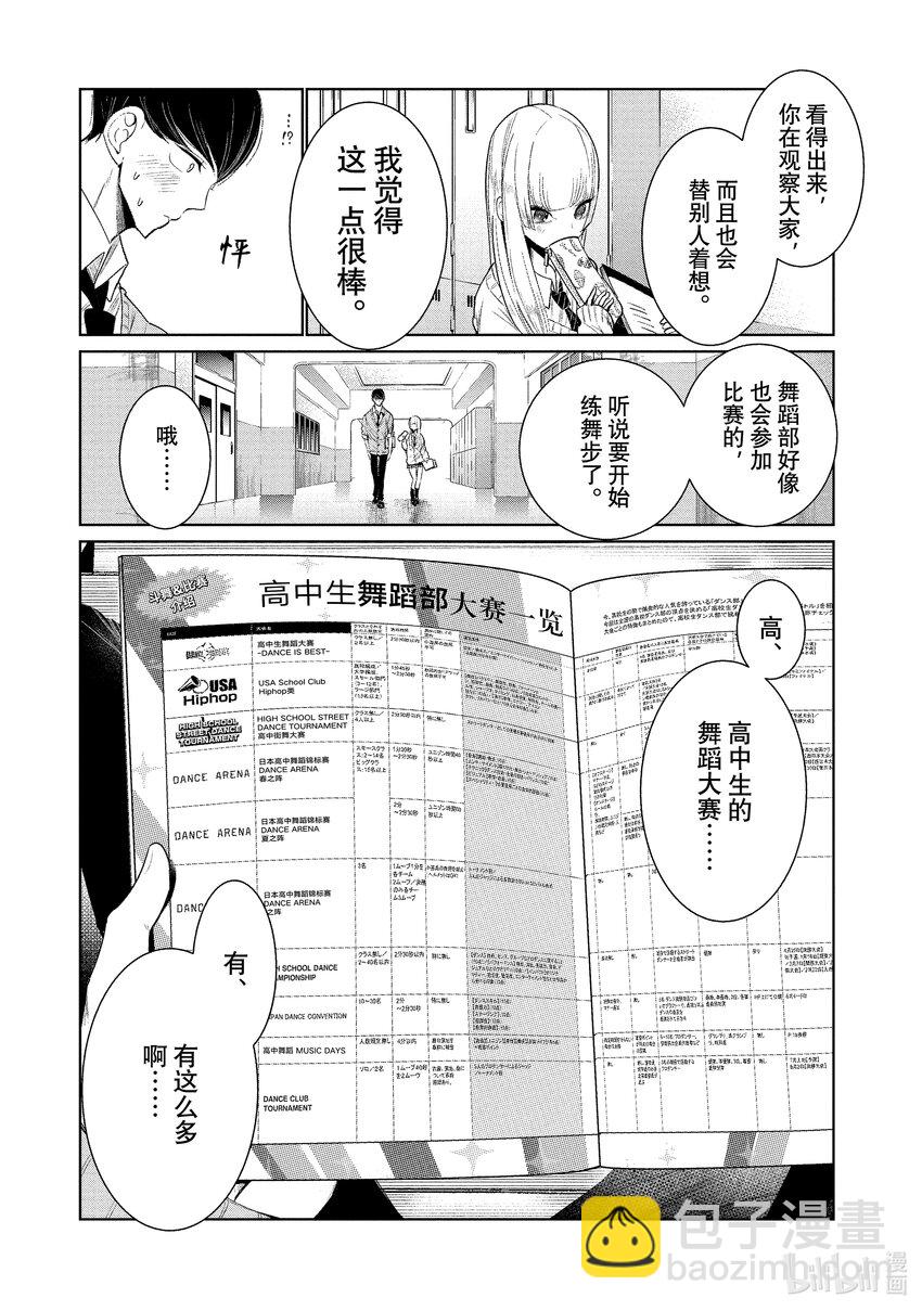 《绝妙舞步》2 舞蹈部的男女比 第27页