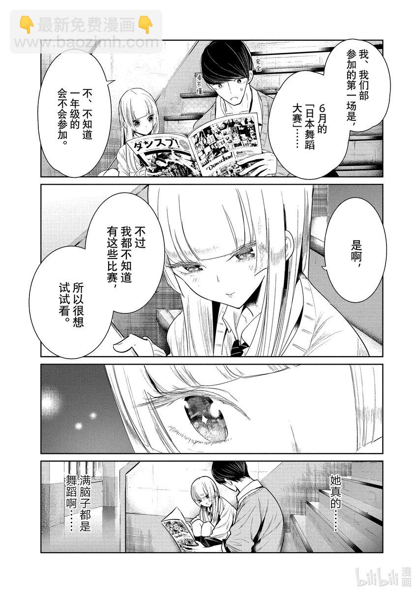 《绝妙舞步》2 舞蹈部的男女比 第28页