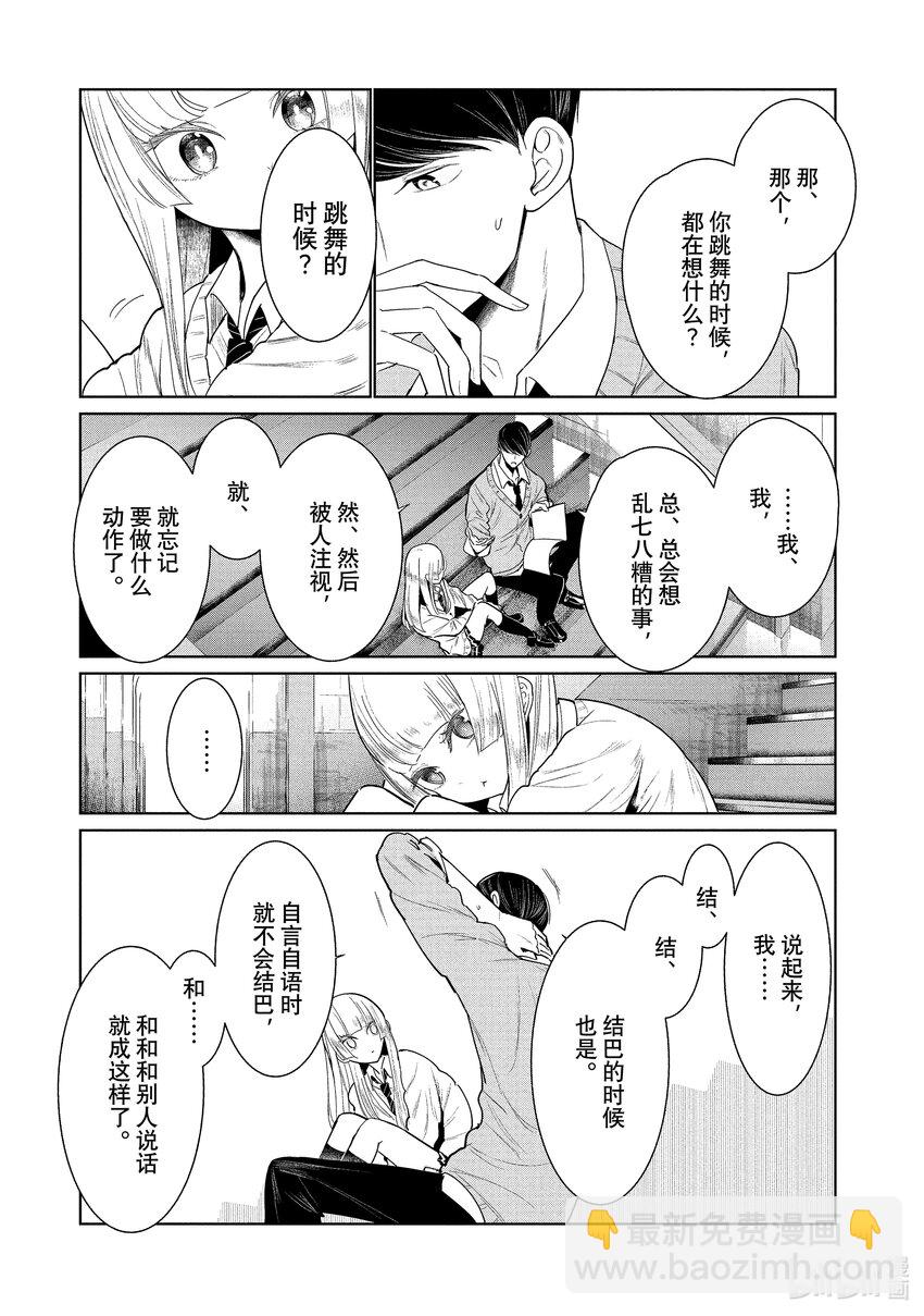 《绝妙舞步》2 舞蹈部的男女比 第29页