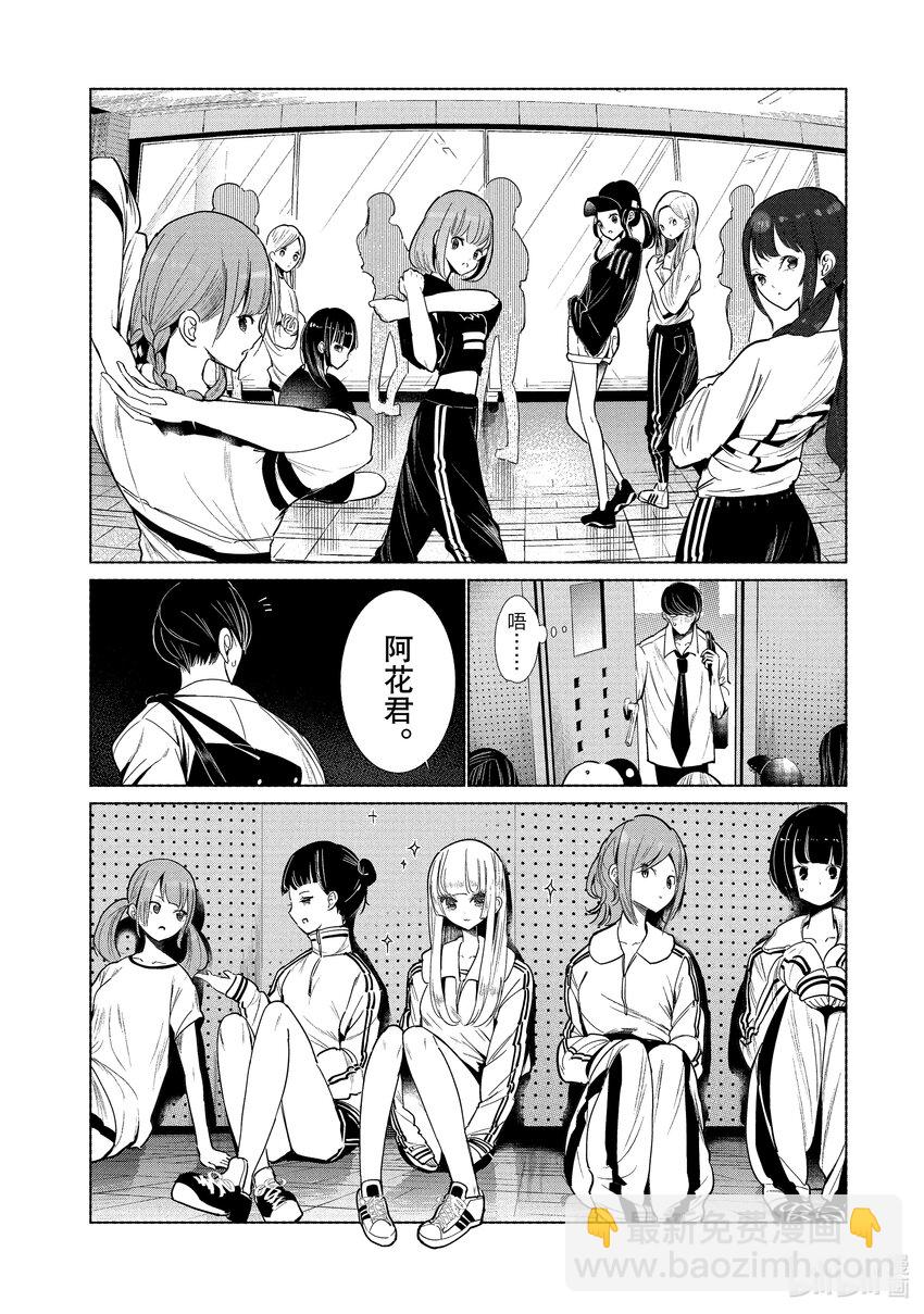 《绝妙舞步》2 舞蹈部的男女比 第2页