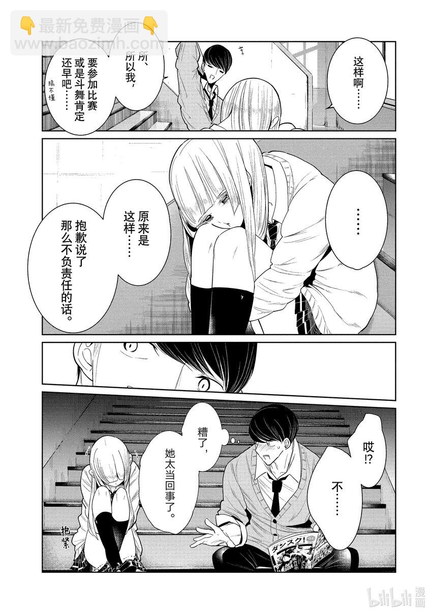 《绝妙舞步》2 舞蹈部的男女比 第30页