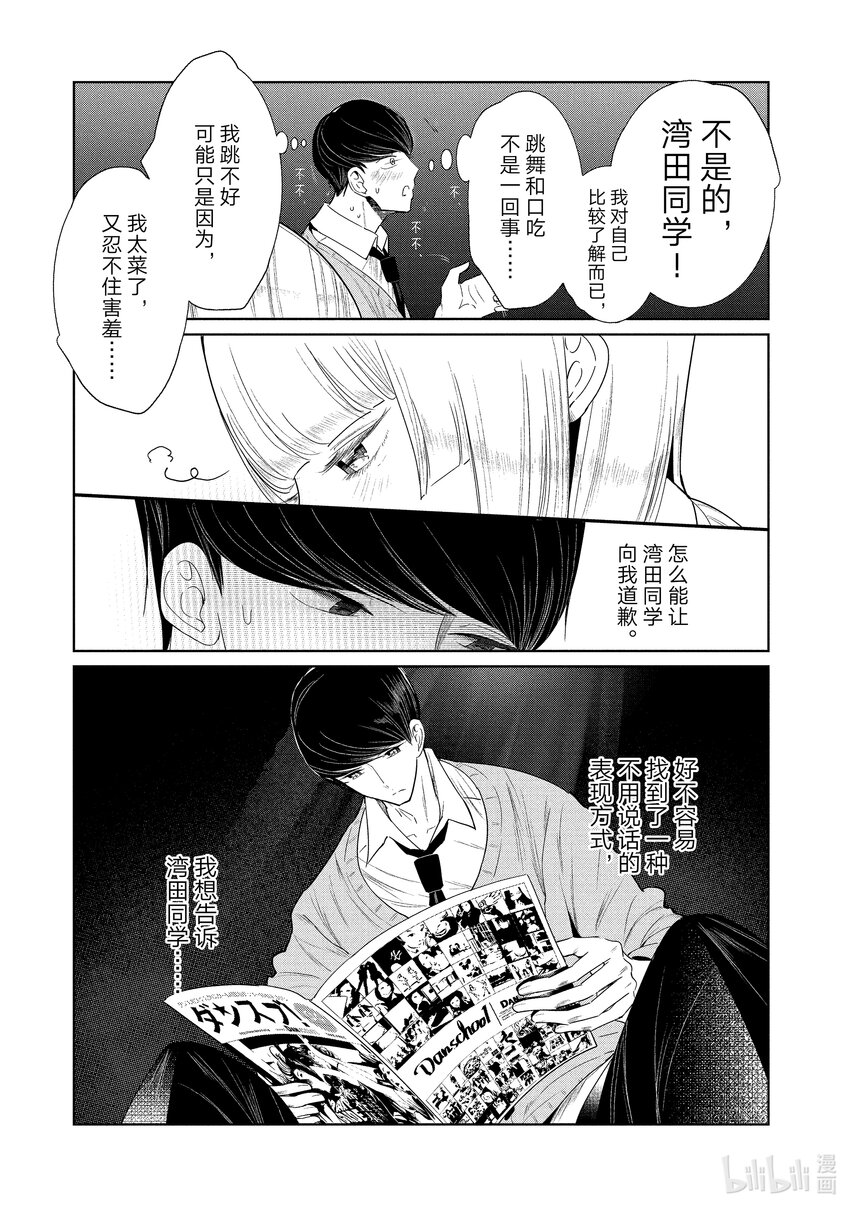 《绝妙舞步》2 舞蹈部的男女比 第31页