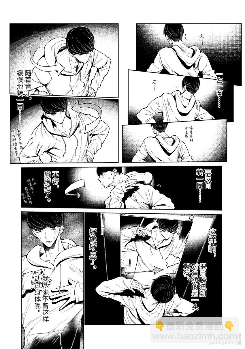 《绝妙舞步》2 舞蹈部的男女比 第33页
