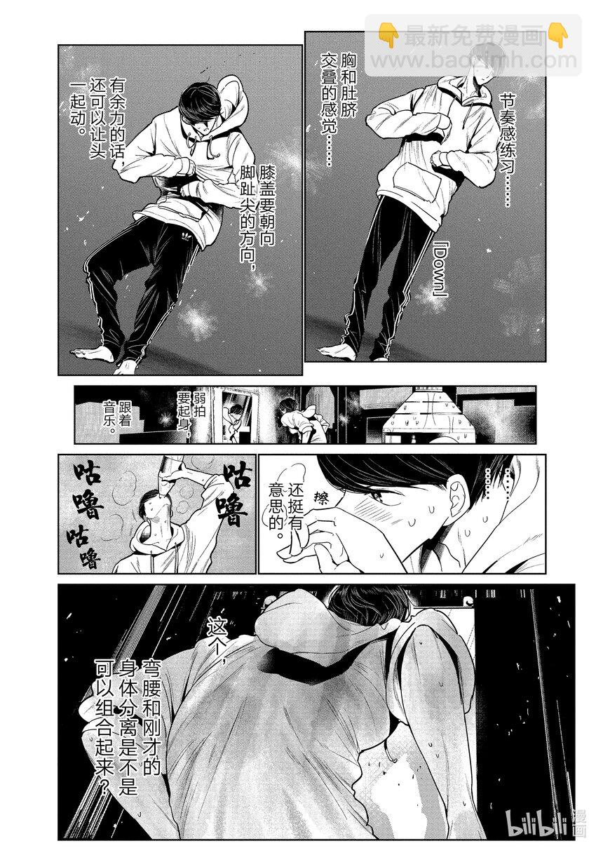 《绝妙舞步》2 舞蹈部的男女比 第34页