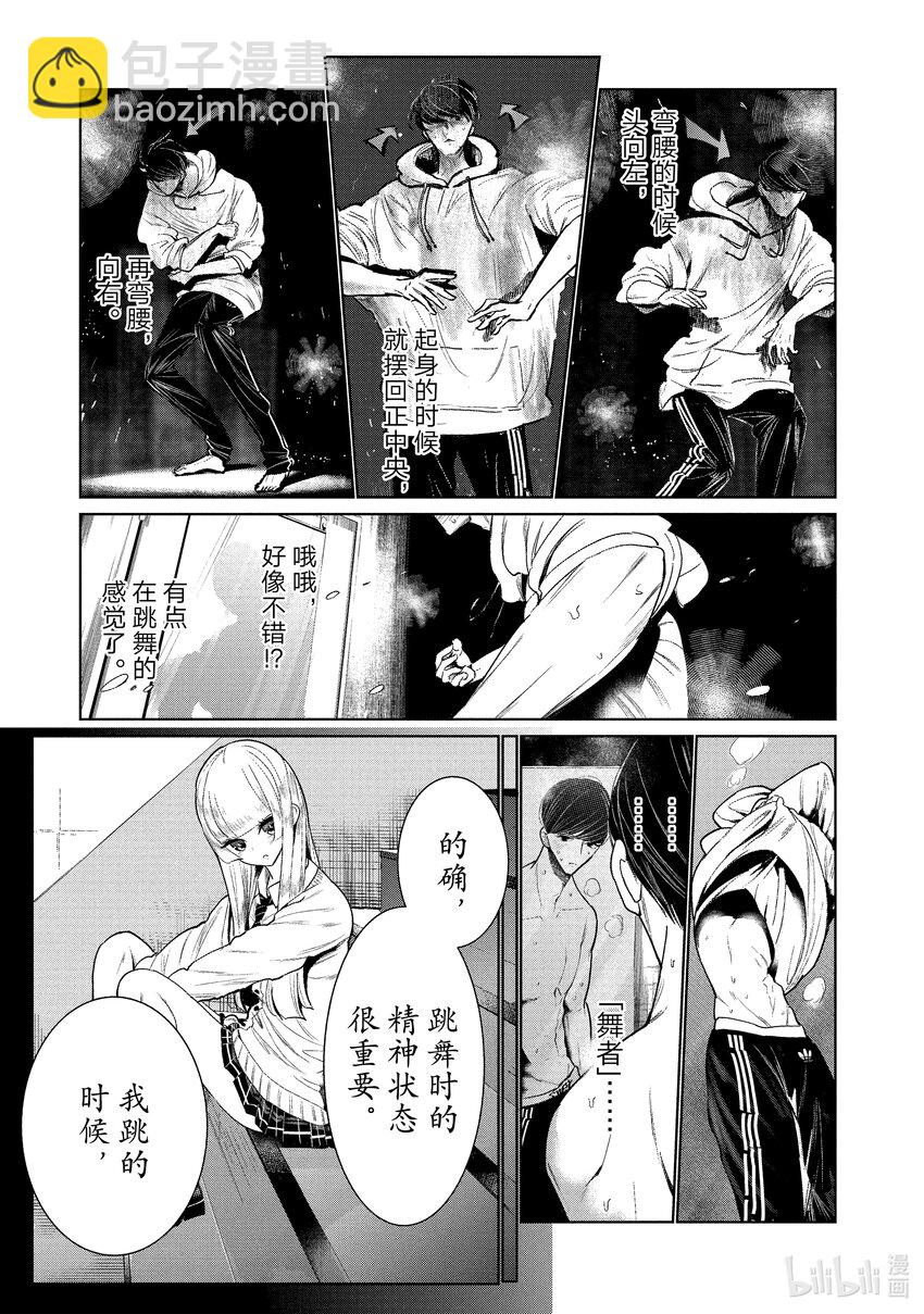 《绝妙舞步》2 舞蹈部的男女比 第35页