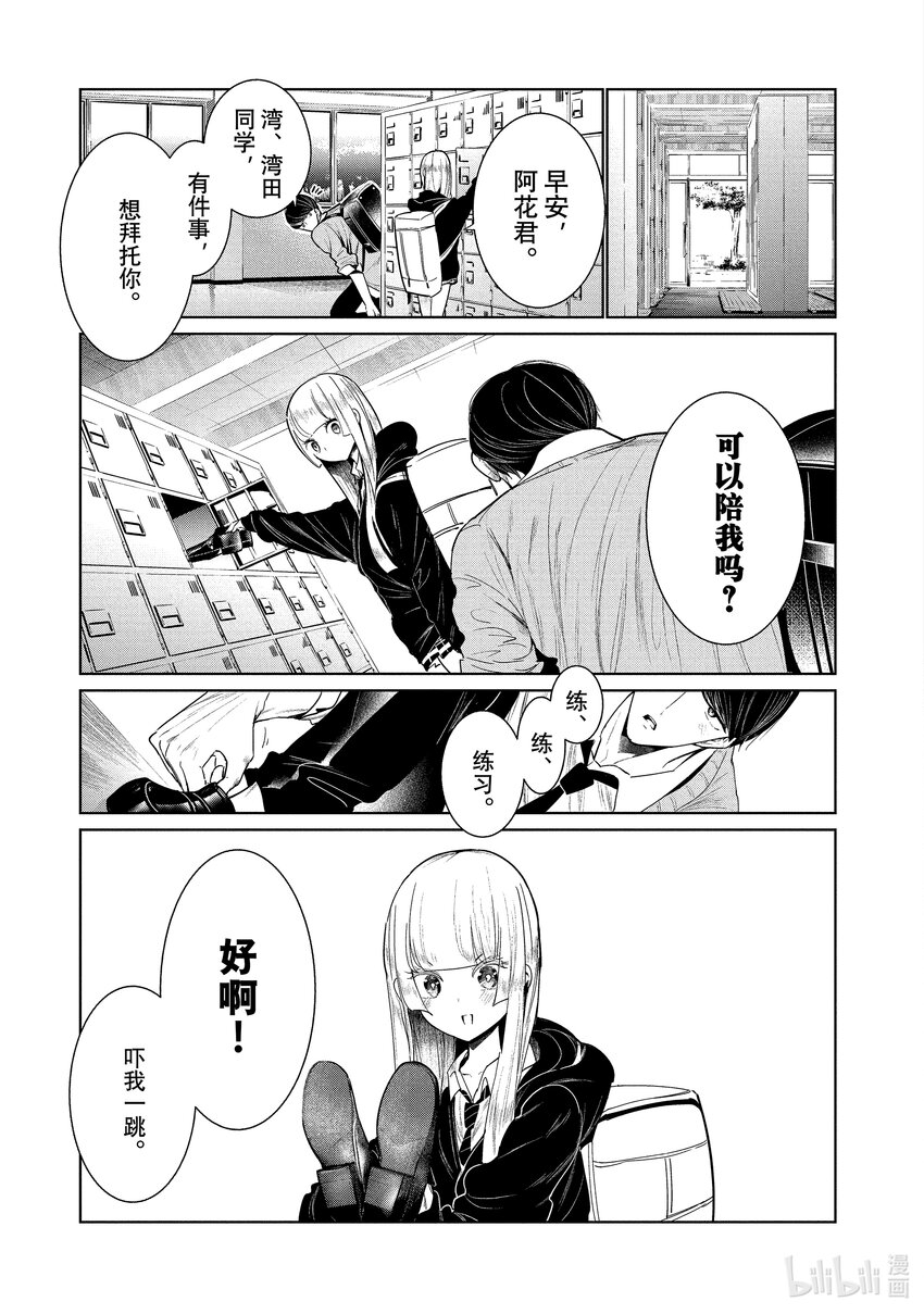 《绝妙舞步》2 舞蹈部的男女比 第37页