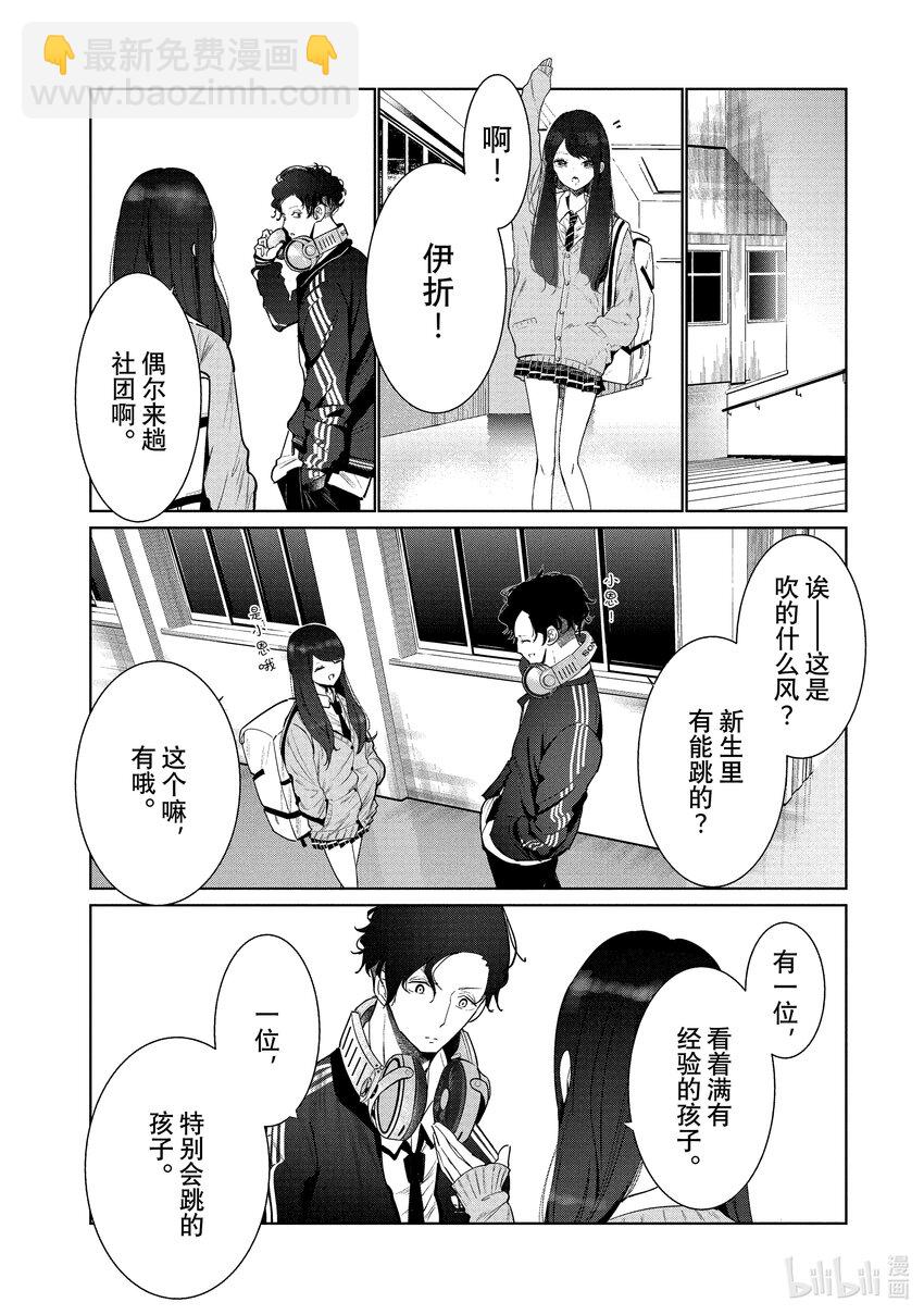 《绝妙舞步》2 舞蹈部的男女比 第38页