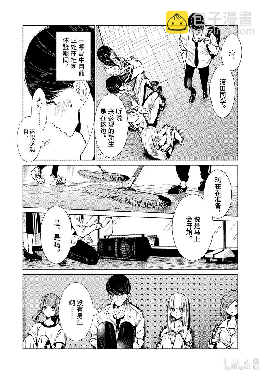 《绝妙舞步》2 舞蹈部的男女比 第3页
