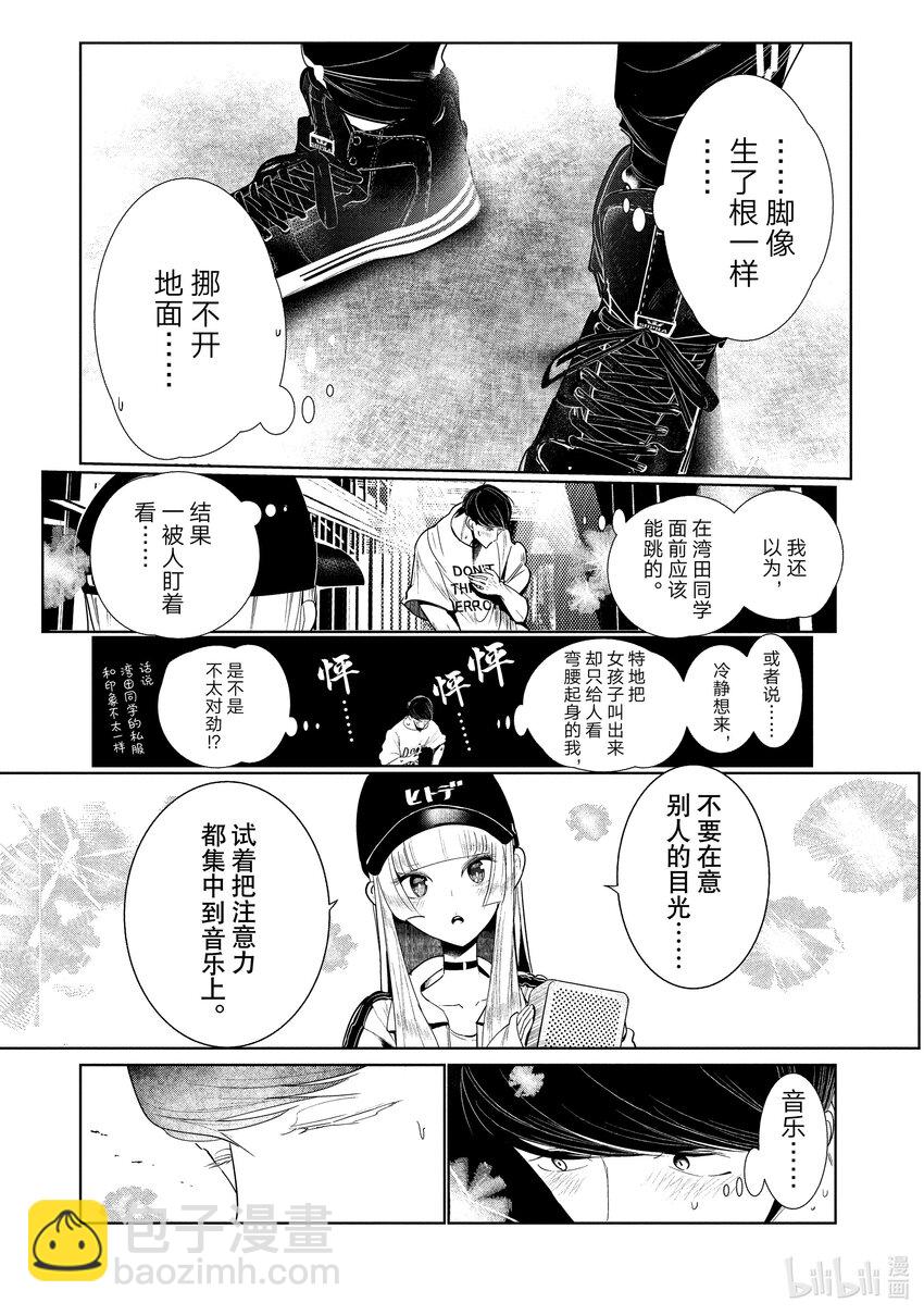 《绝妙舞步》2 舞蹈部的男女比 第41页