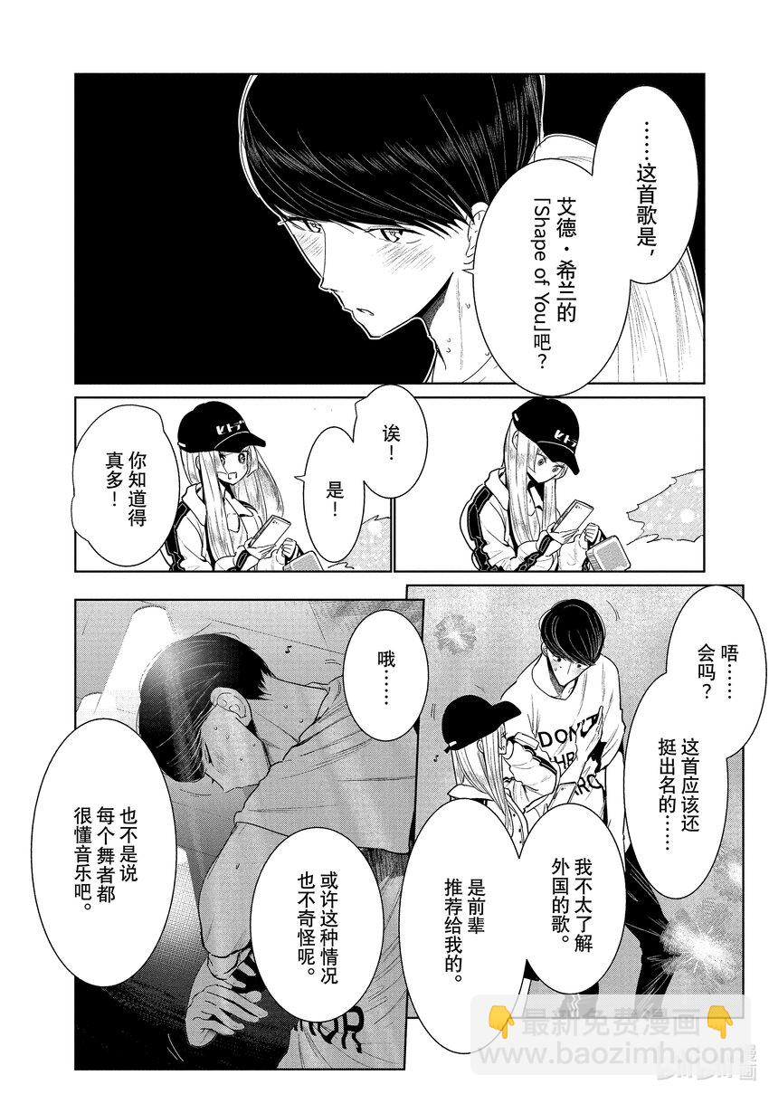 《绝妙舞步》2 舞蹈部的男女比 第42页