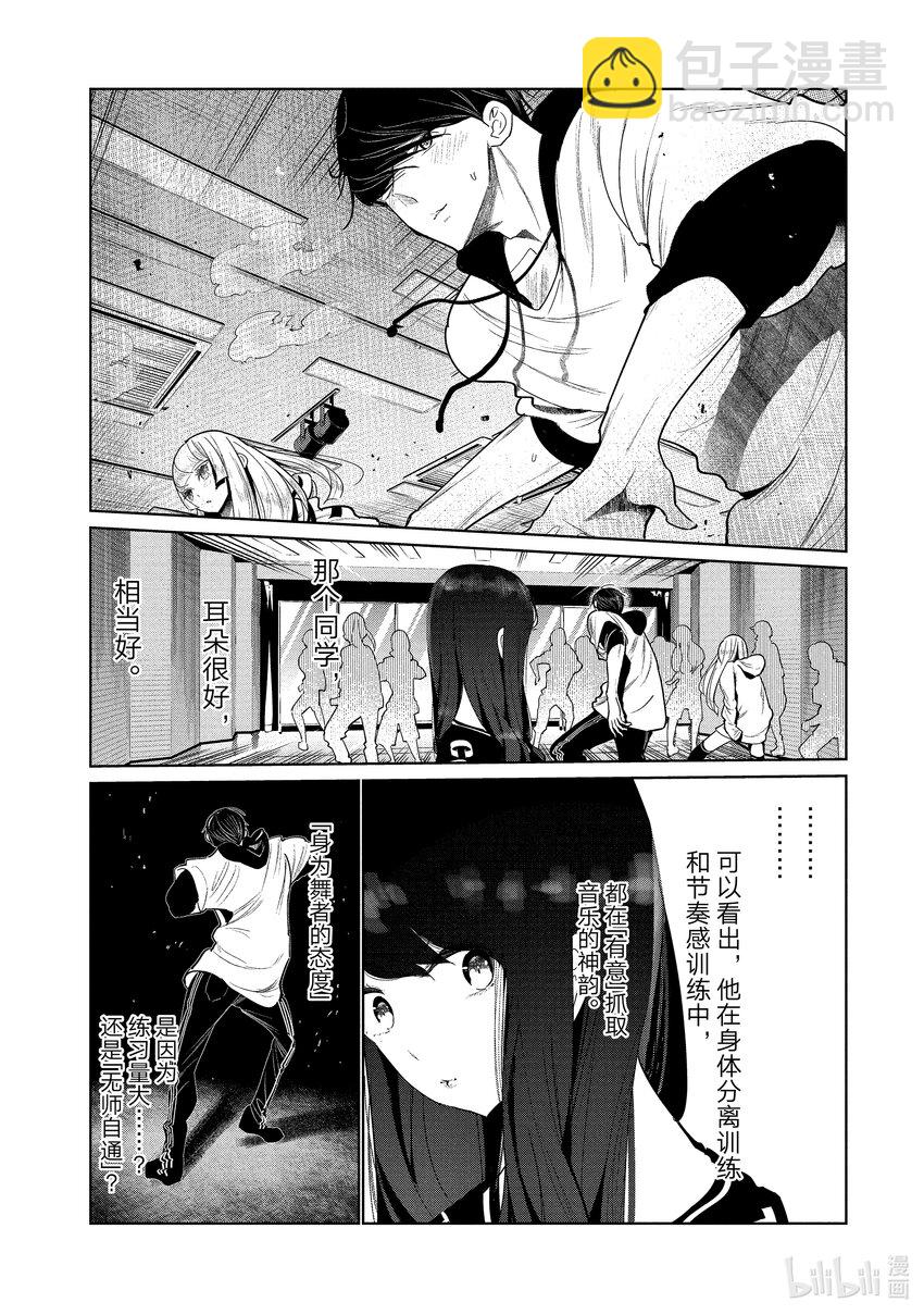 《绝妙舞步》2 舞蹈部的男女比 第46页
