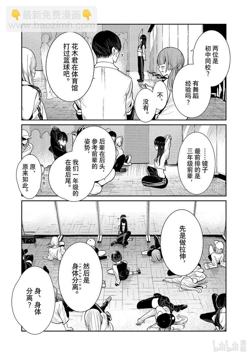 《绝妙舞步》2 舞蹈部的男女比 第5页