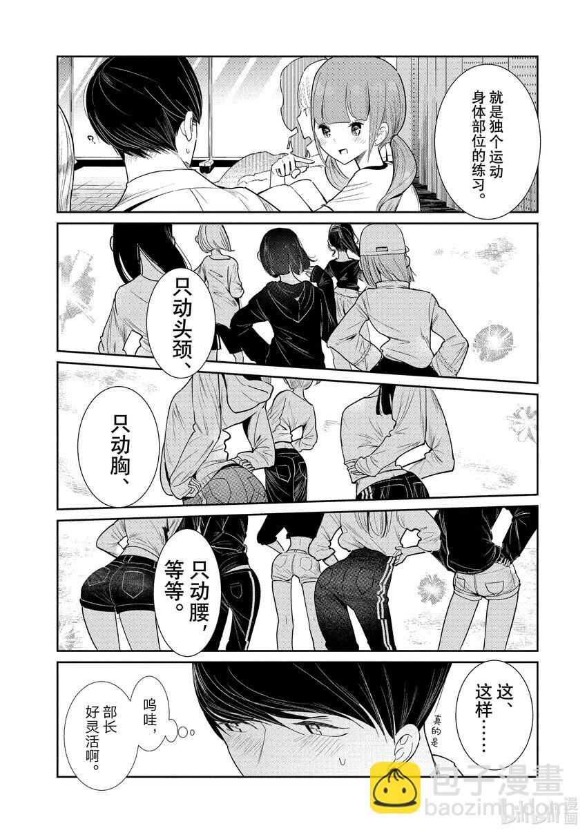 《绝妙舞步》2 舞蹈部的男女比 第6页