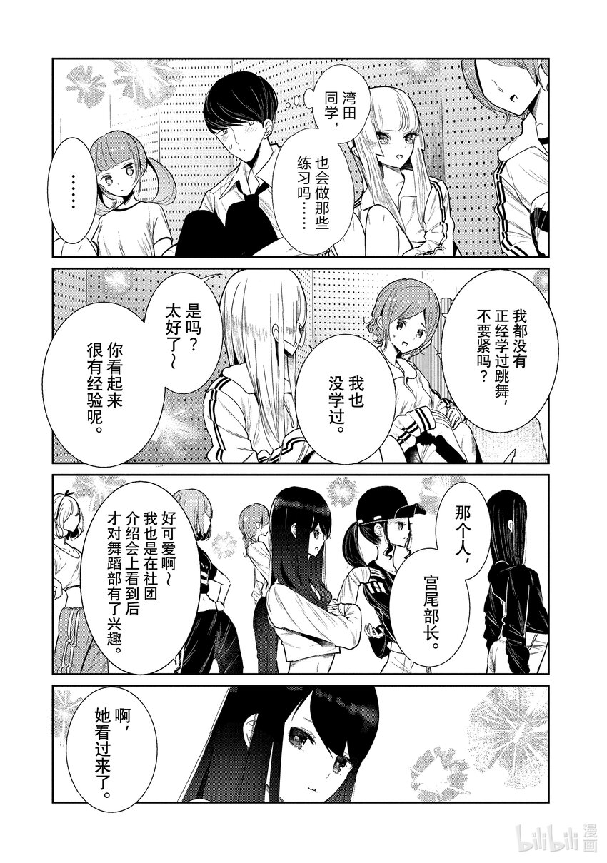 《绝妙舞步》2 舞蹈部的男女比 第7页