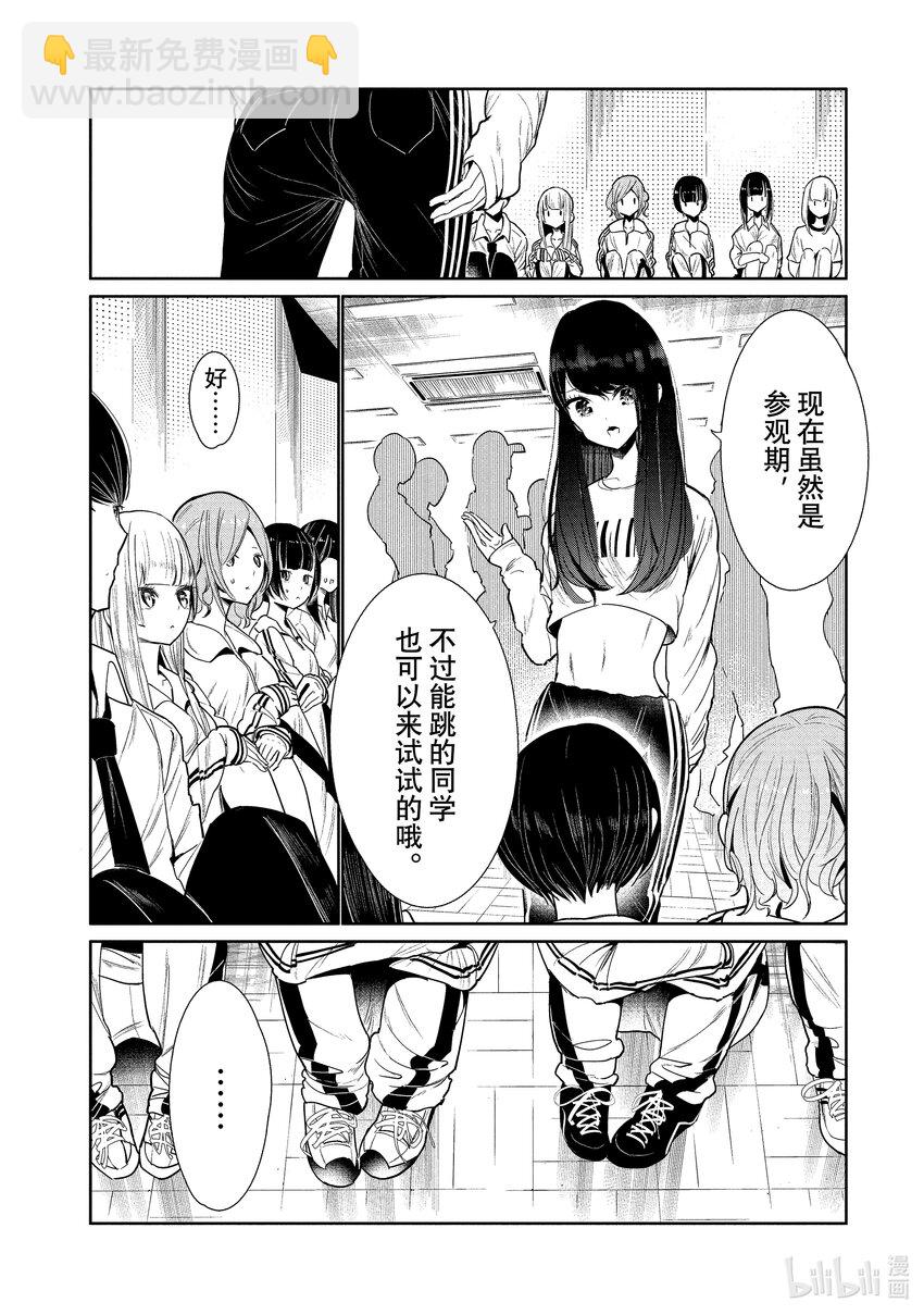 《绝妙舞步》2 舞蹈部的男女比 第8页