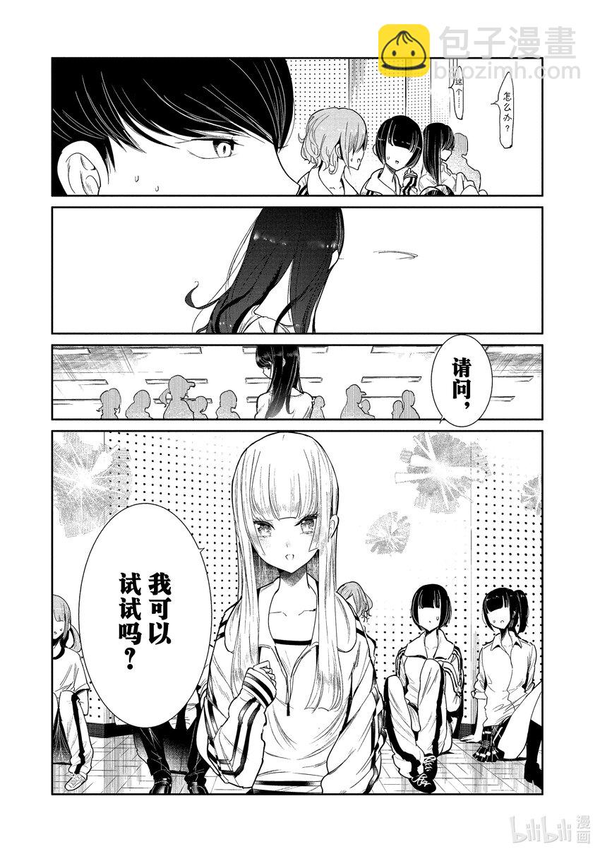 《绝妙舞步》2 舞蹈部的男女比 第9页