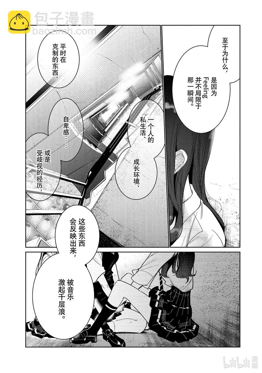 《绝妙舞步》7 Feeling 后半 第10页