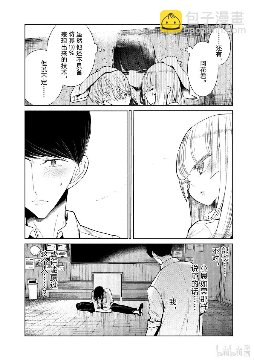 《绝妙舞步》7 Feeling 后半 第12页