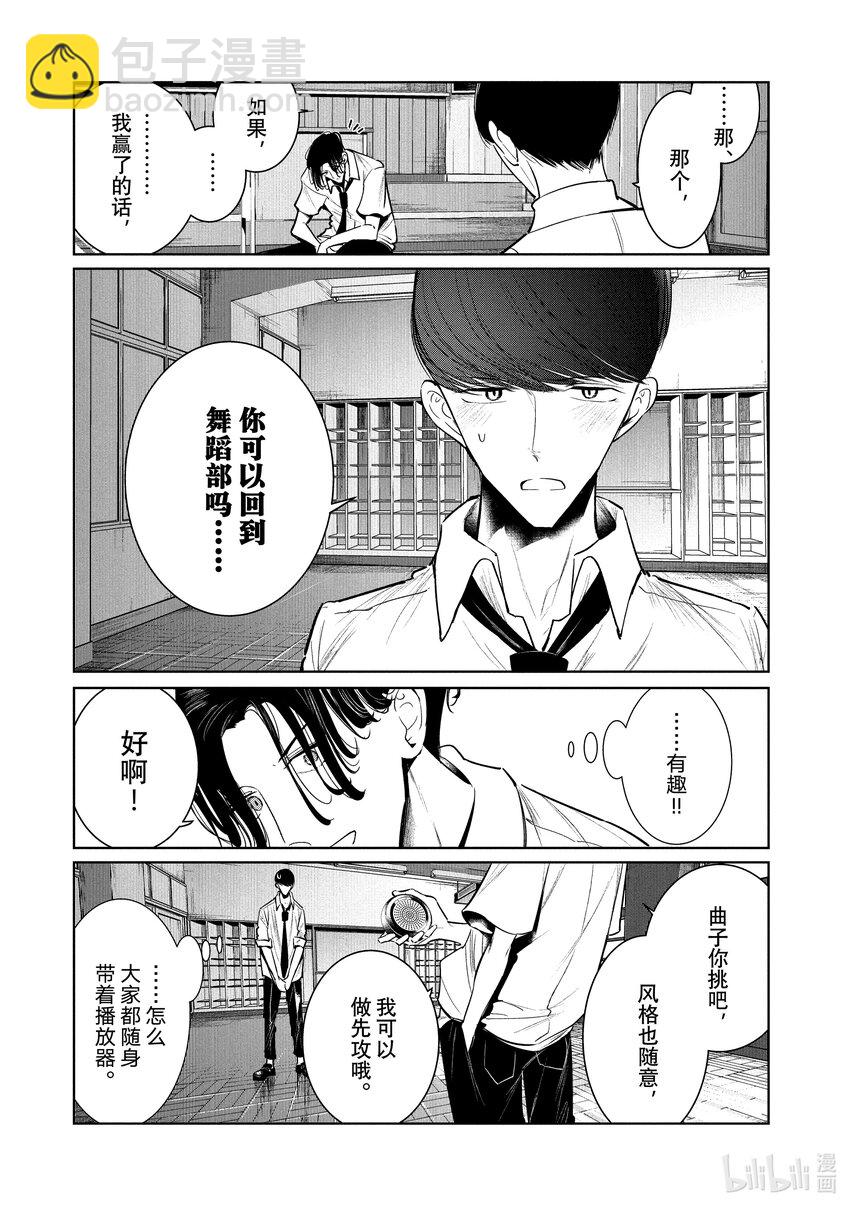 《绝妙舞步》7 Feeling 后半 第13页