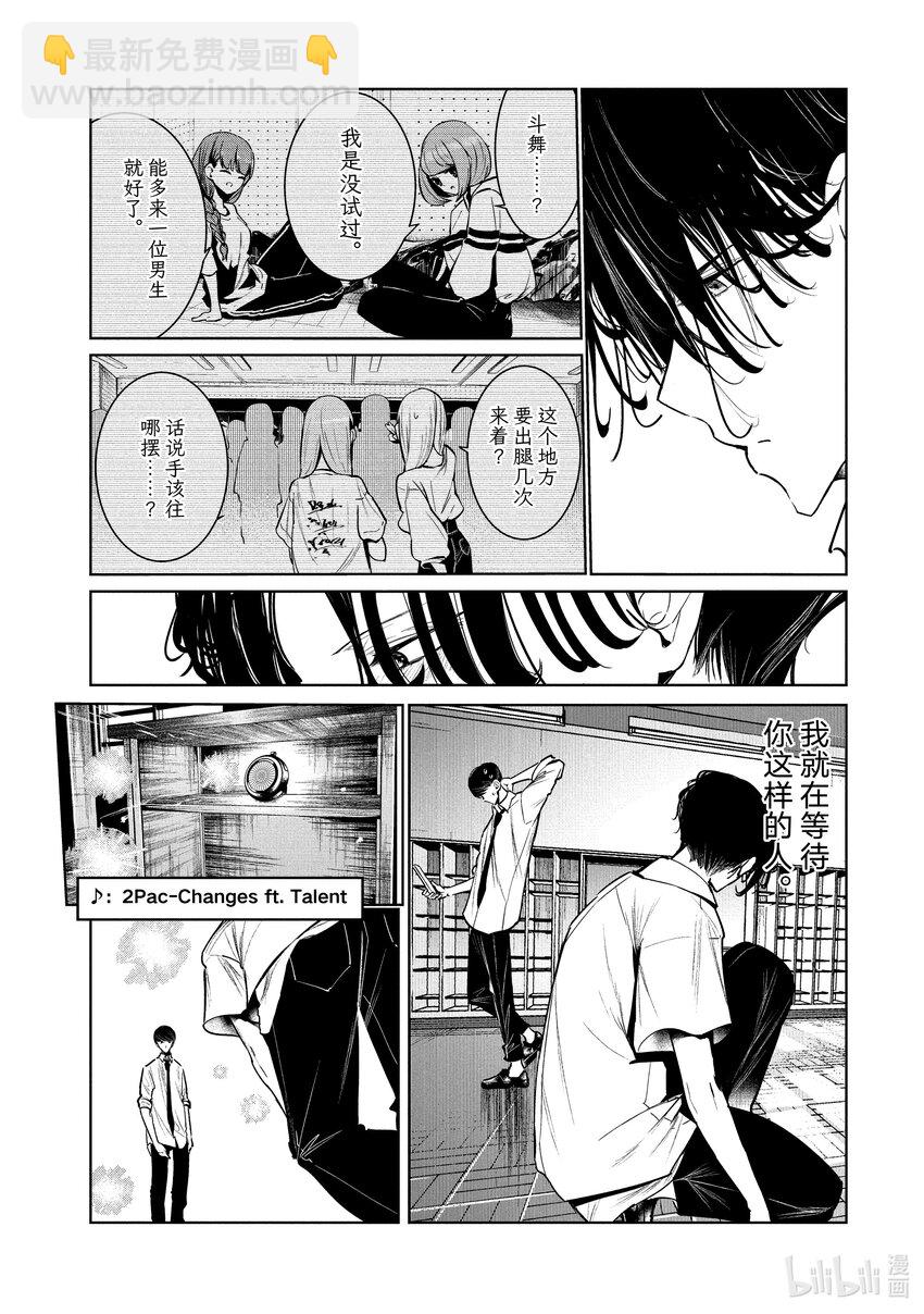 《绝妙舞步》7 Feeling 后半 第14页