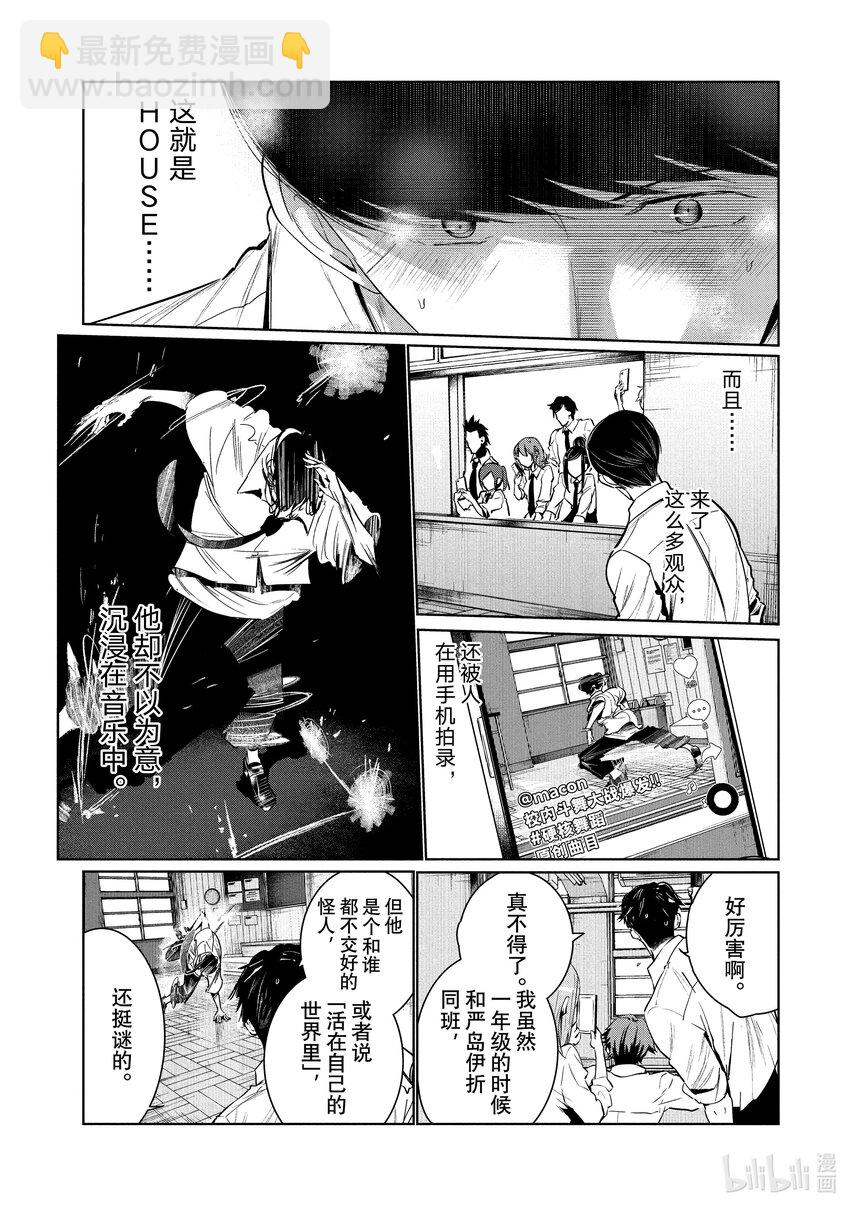 《绝妙舞步》7 Feeling 后半 第20页
