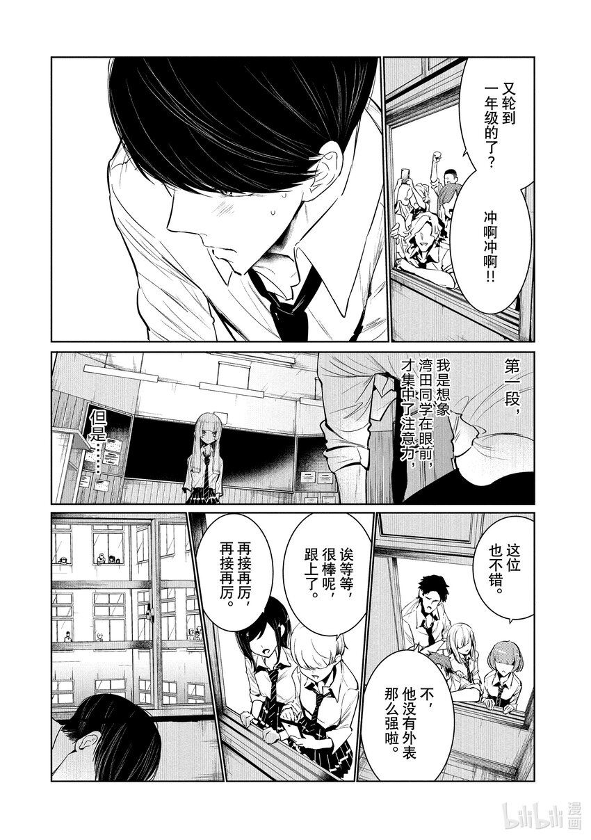 《绝妙舞步》7 Feeling 后半 第23页