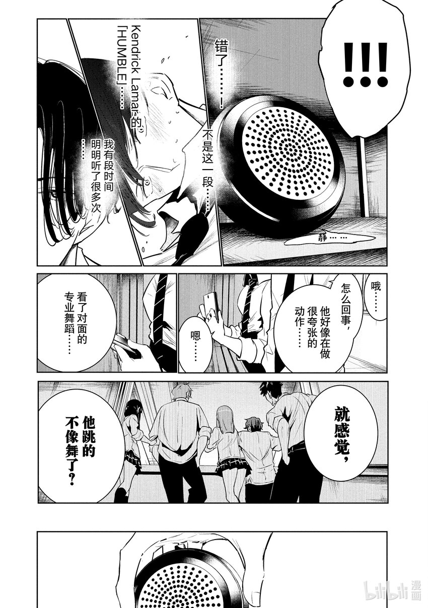 《绝妙舞步》7 Feeling 后半 第27页