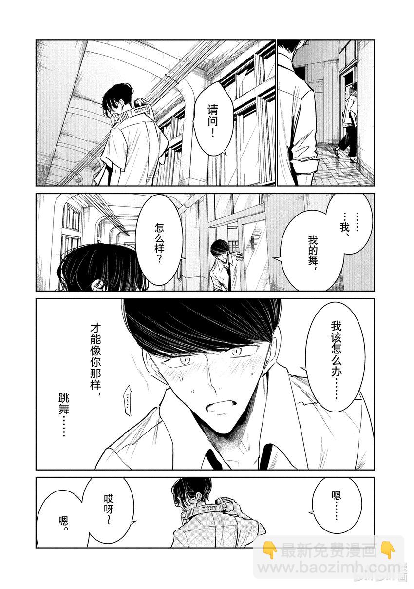 《绝妙舞步》7 Feeling 后半 第29页