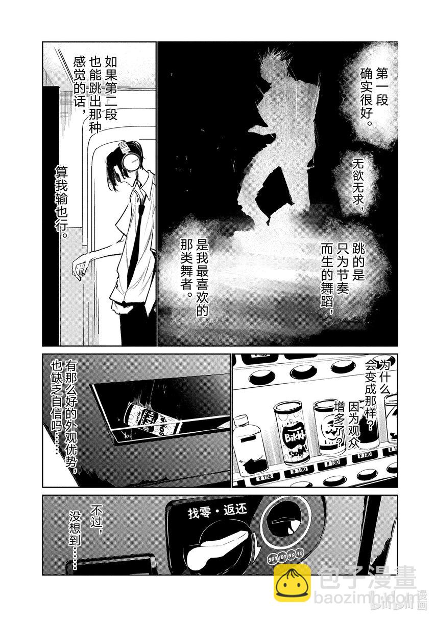 《绝妙舞步》7 Feeling 后半 第32页