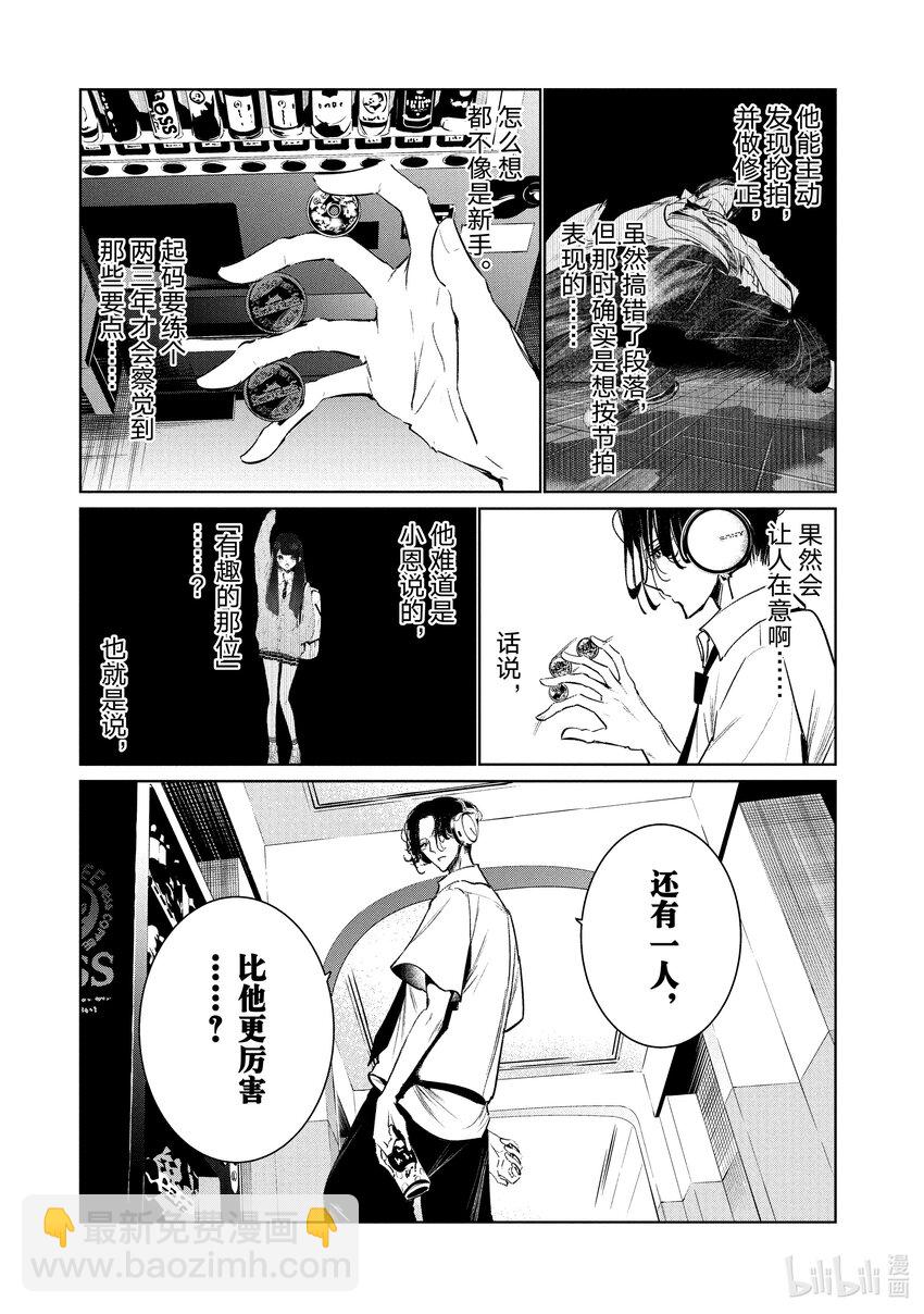 《绝妙舞步》7 Feeling 后半 第33页