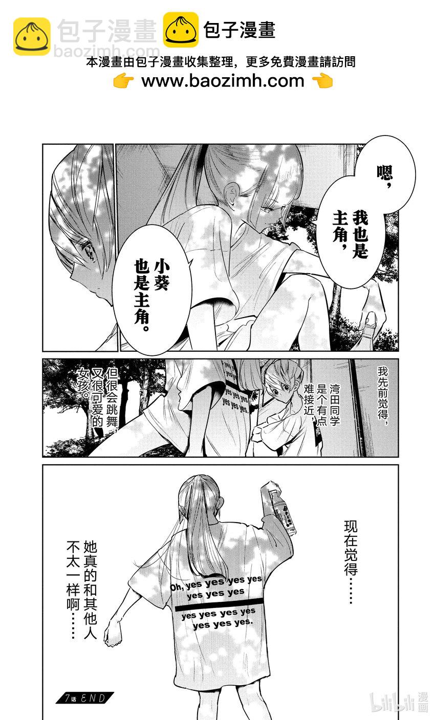 《绝妙舞步》7 Feeling 后半 第36页