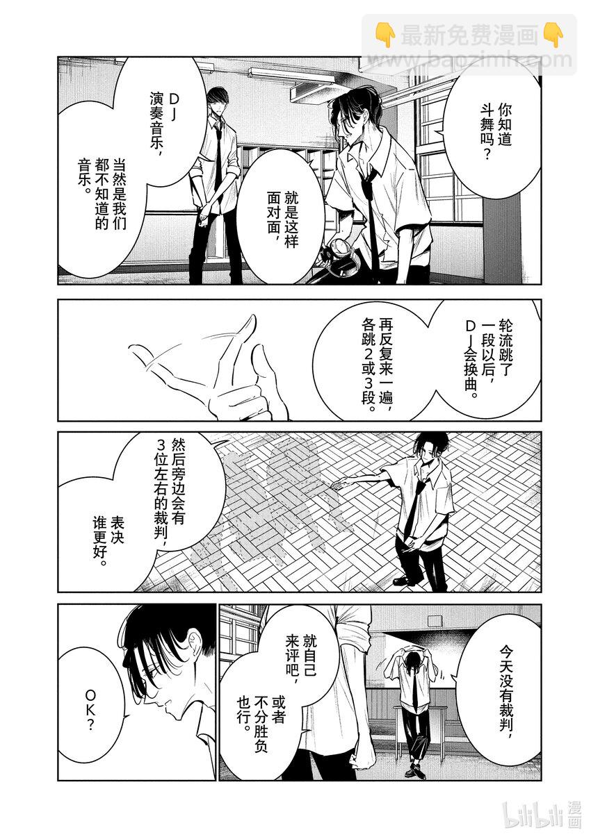 《绝妙舞步》7 Feeling 后半 第4页