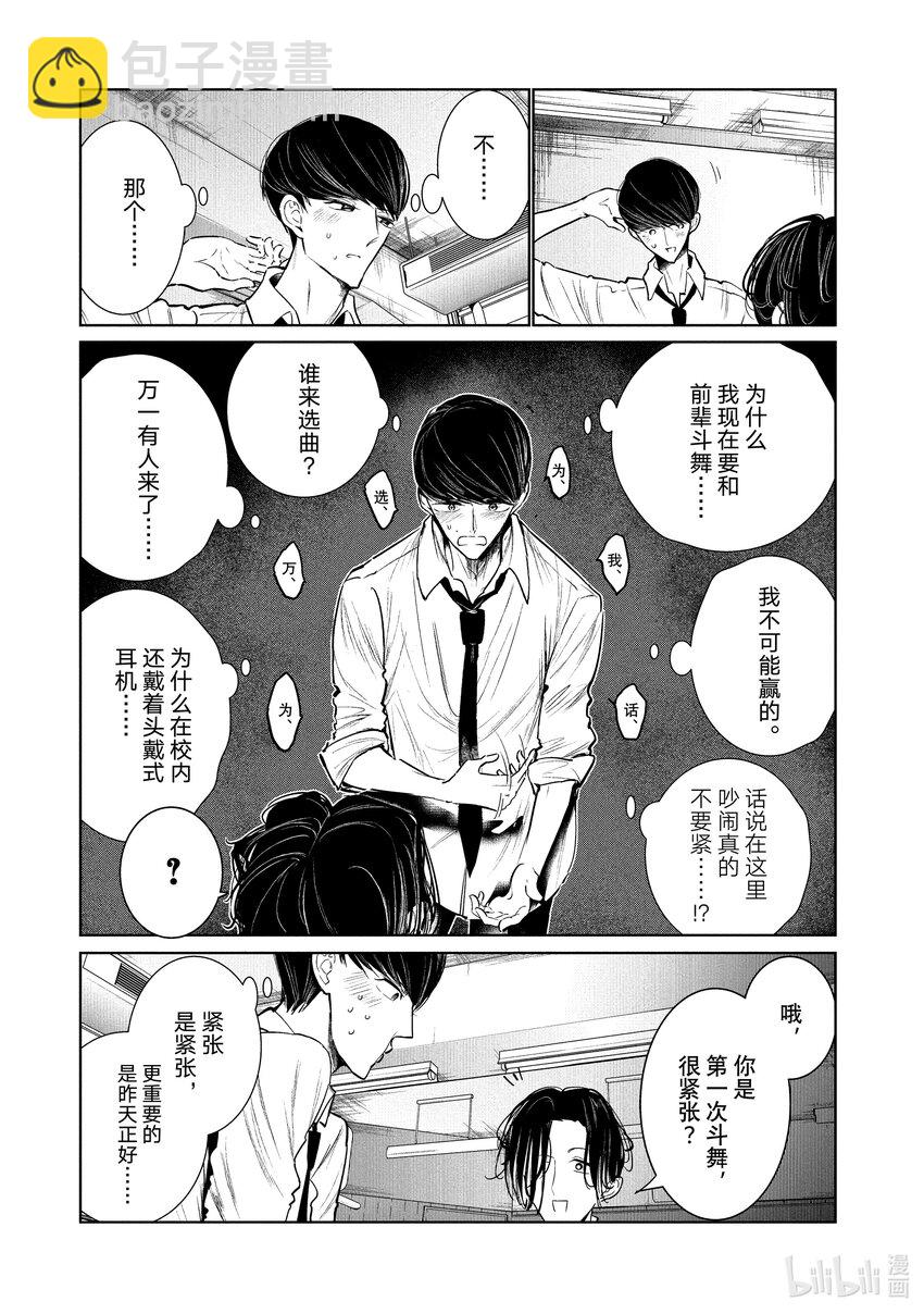 《绝妙舞步》7 Feeling 后半 第5页