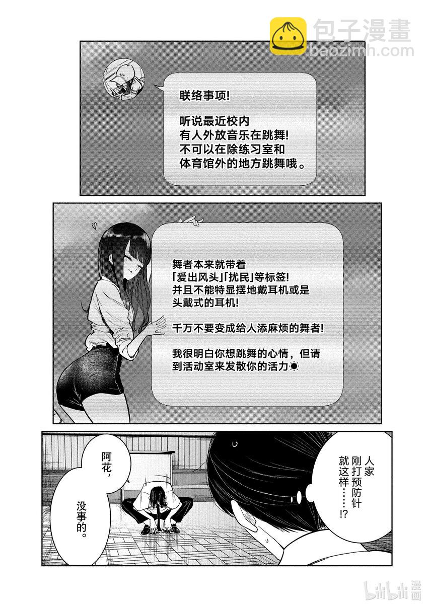 《绝妙舞步》7 Feeling 后半 第6页