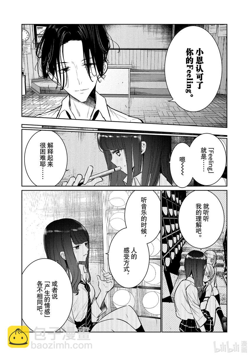 《绝妙舞步》7 Feeling 后半 第7页