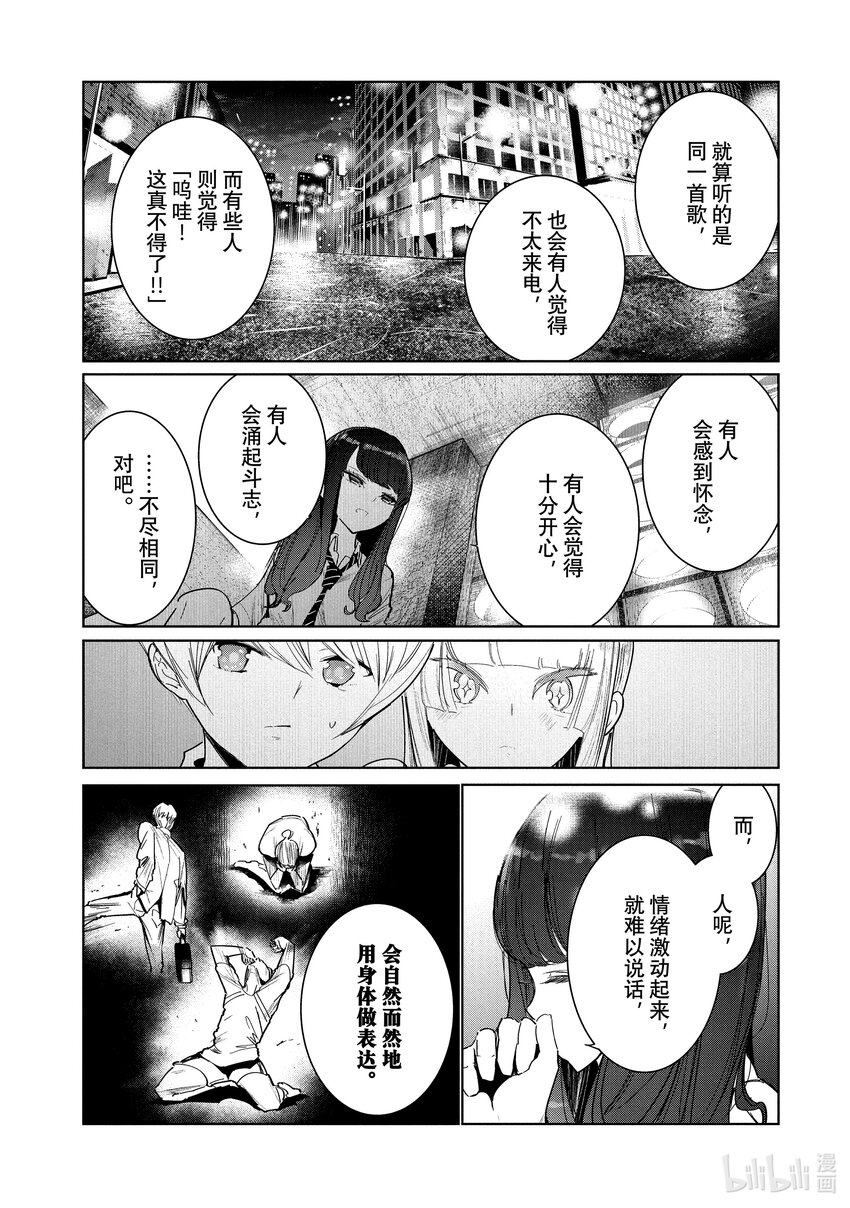 《绝妙舞步》7 Feeling 后半 第8页