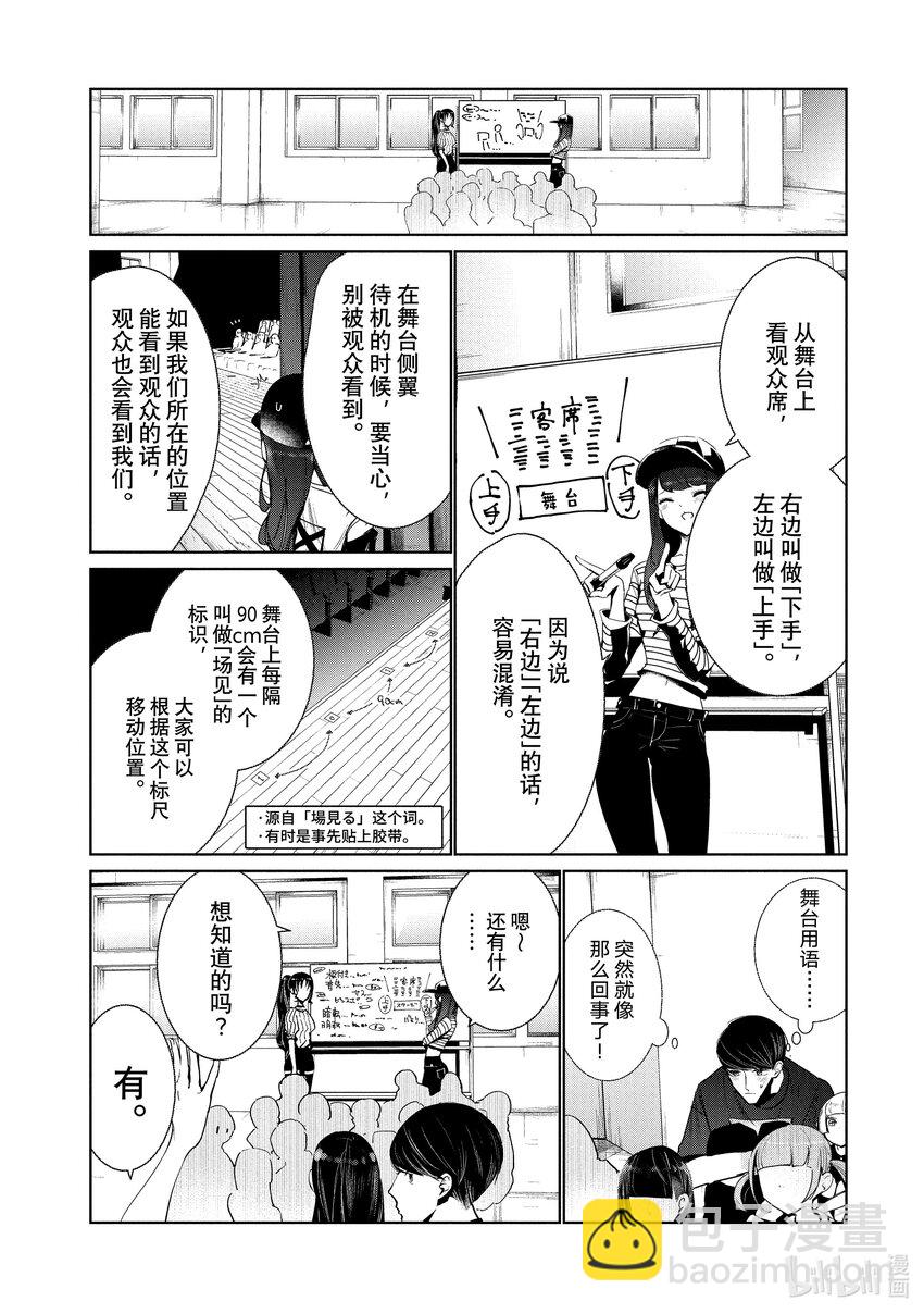 《绝妙舞步》6 Feeling 前半 第10页