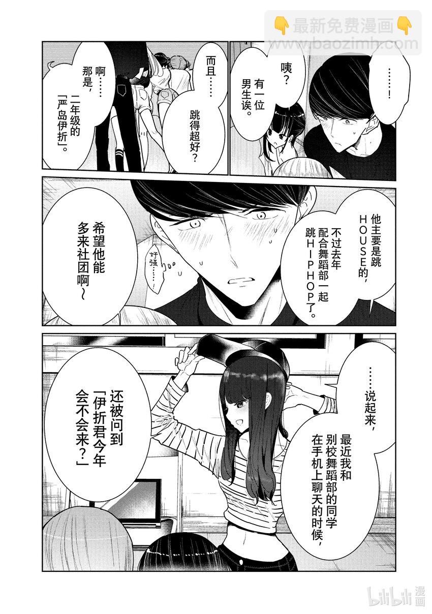 《绝妙舞步》6 Feeling 前半 第14页