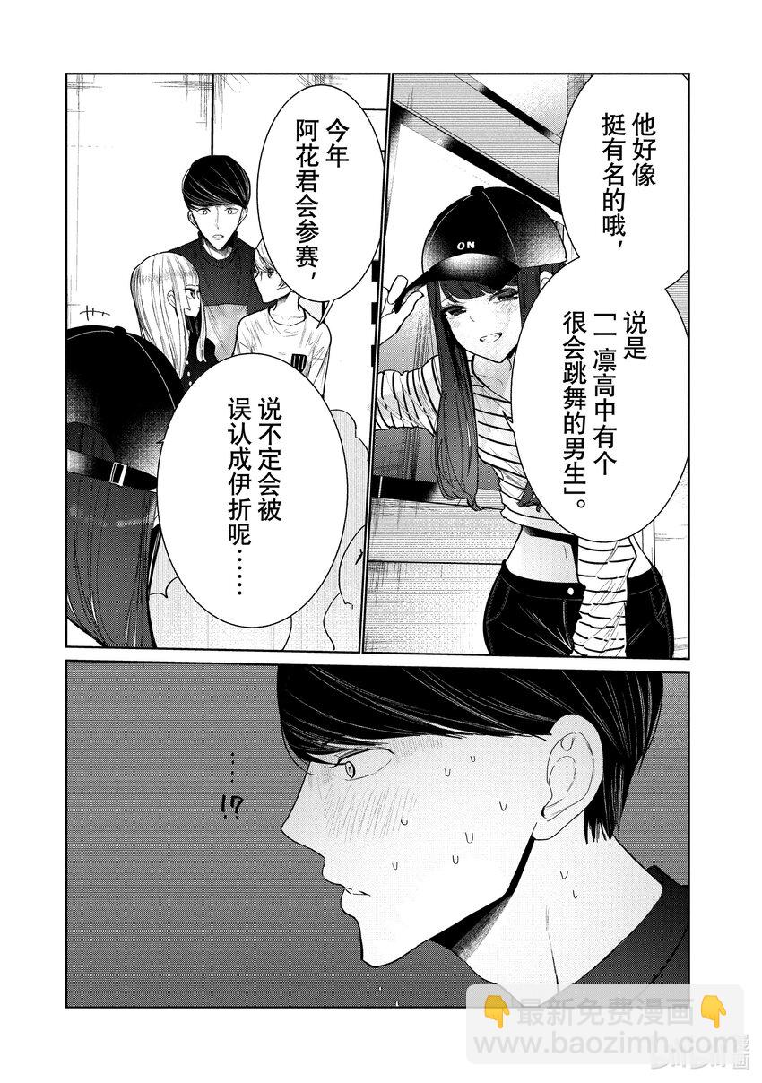 《绝妙舞步》6 Feeling 前半 第15页