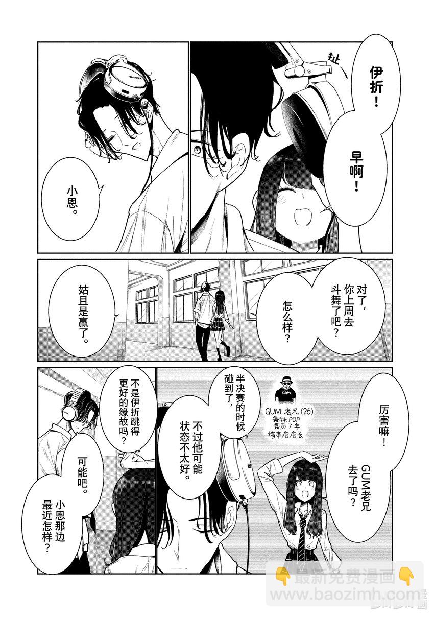 《绝妙舞步》6 Feeling 前半 第21页