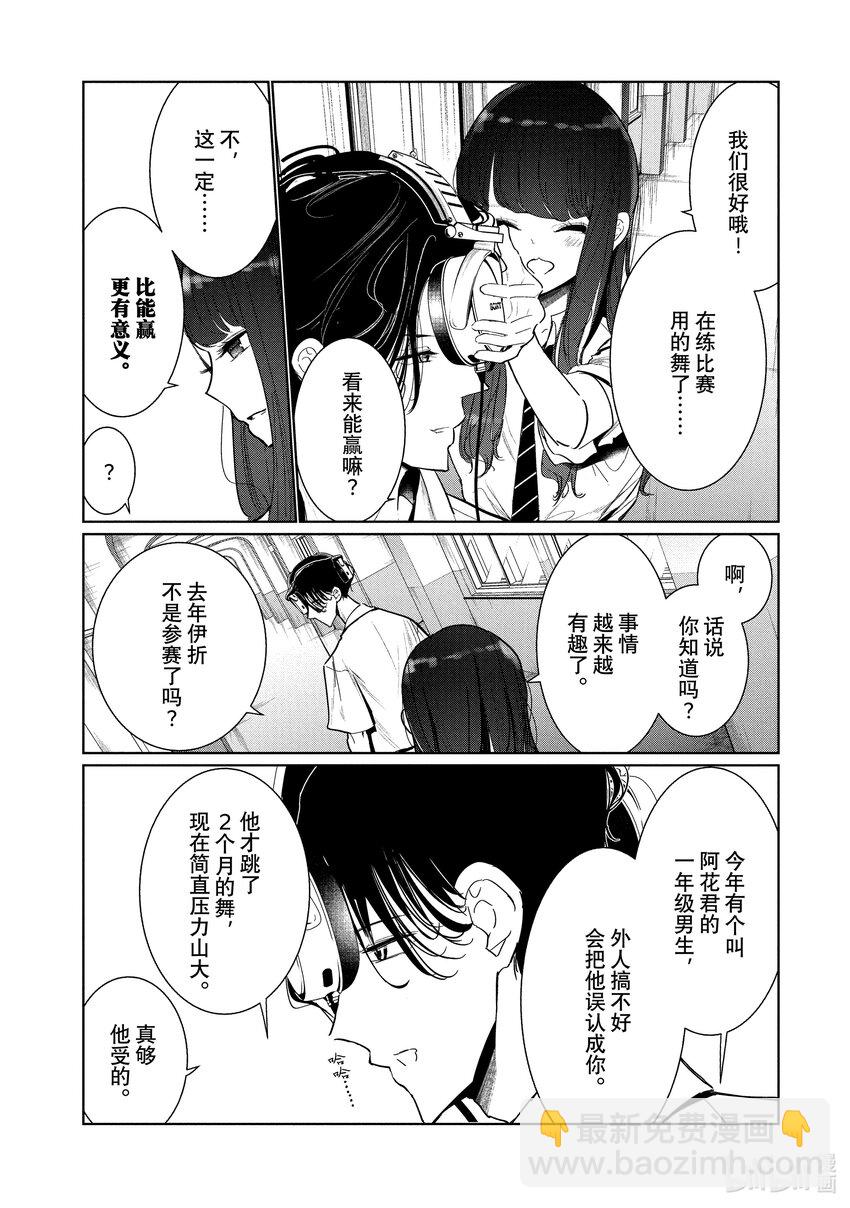 《绝妙舞步》6 Feeling 前半 第22页