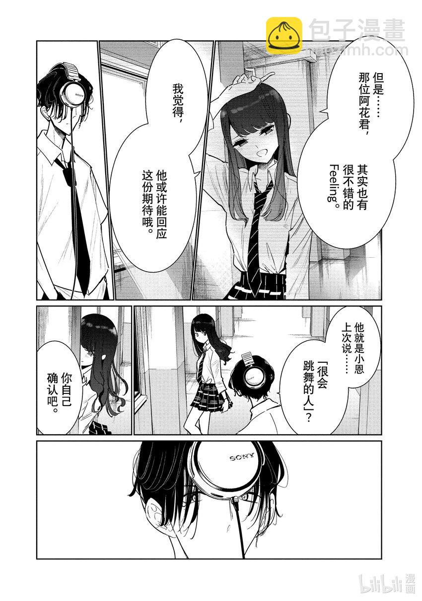 《绝妙舞步》6 Feeling 前半 第23页