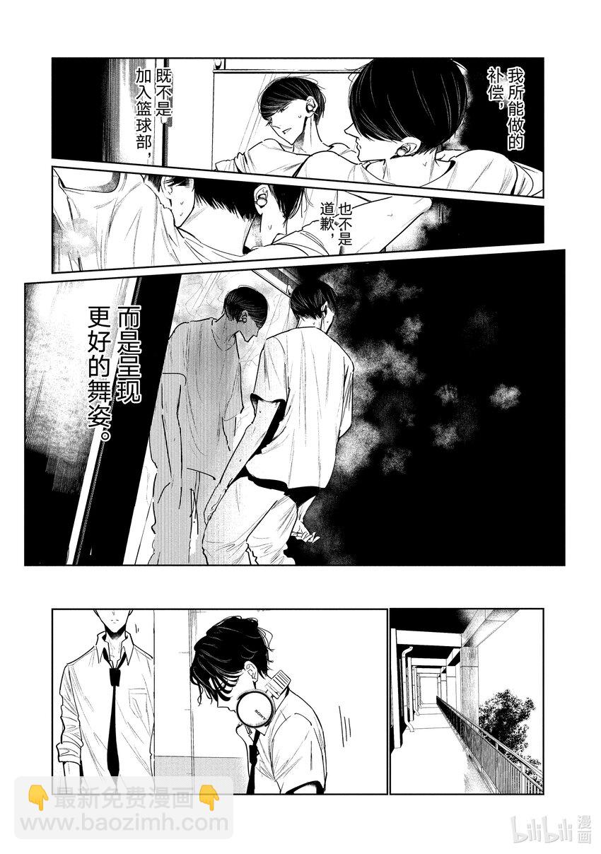 《绝妙舞步》6 Feeling 前半 第31页