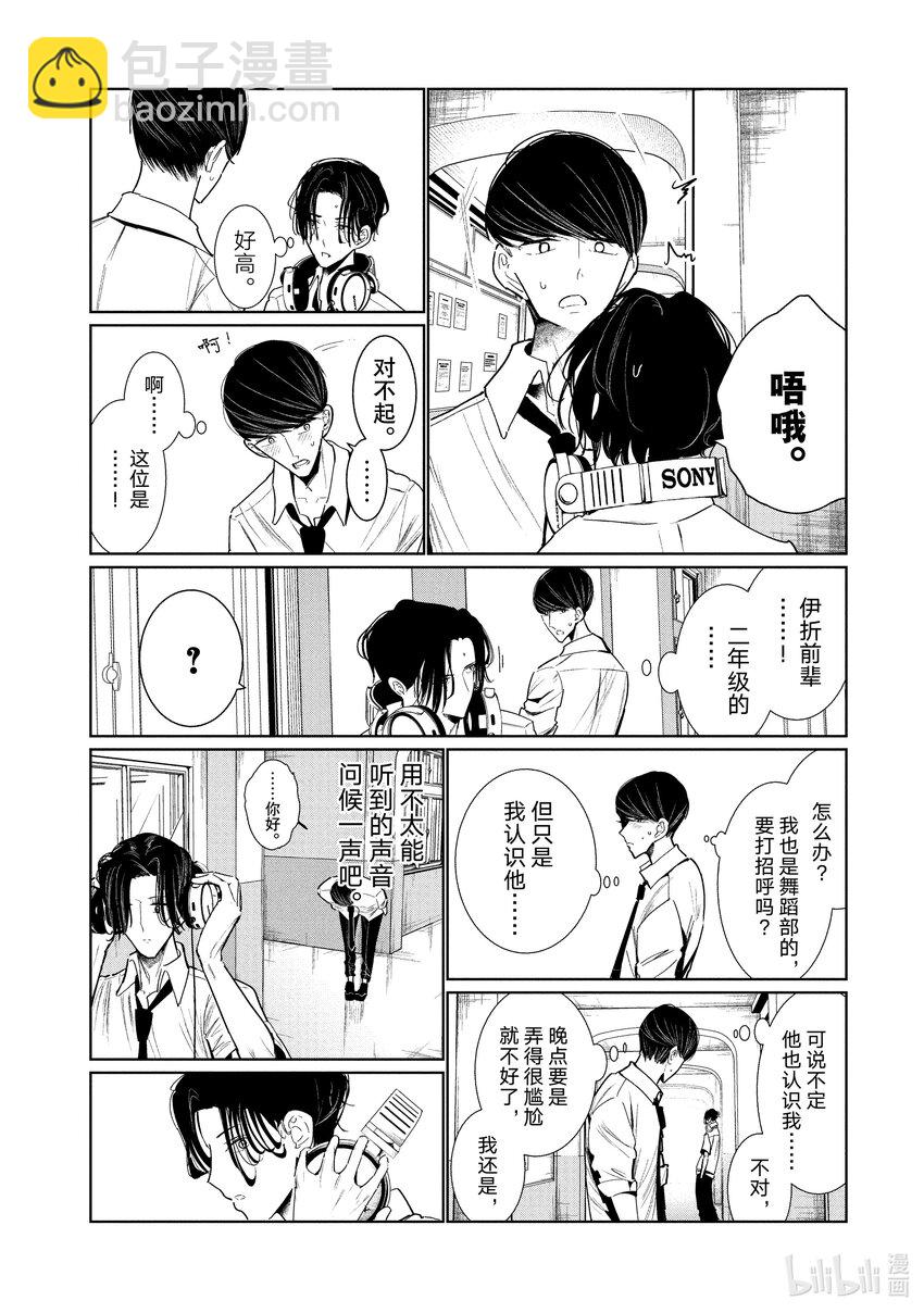 《绝妙舞步》6 Feeling 前半 第32页