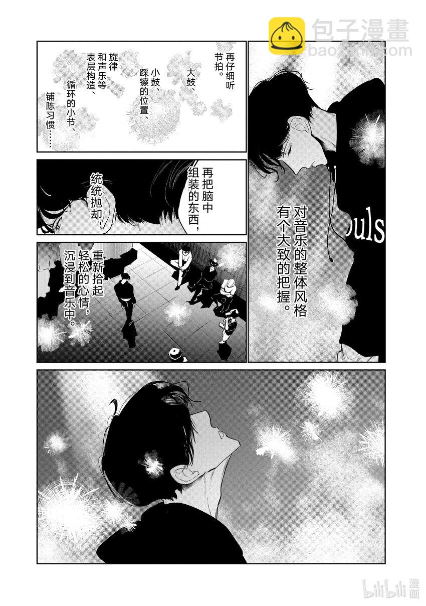 《绝妙舞步》6 Feeling 前半 第3页