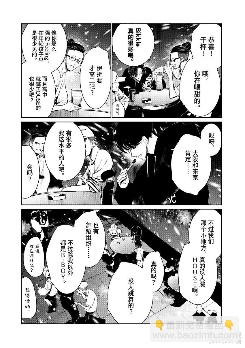 《绝妙舞步》6 Feeling 前半 第5页