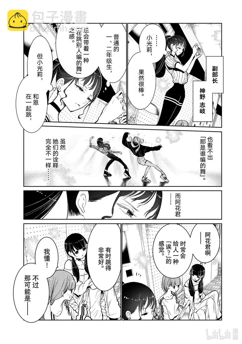 《绝妙舞步》6 Feeling 前半 第8页
