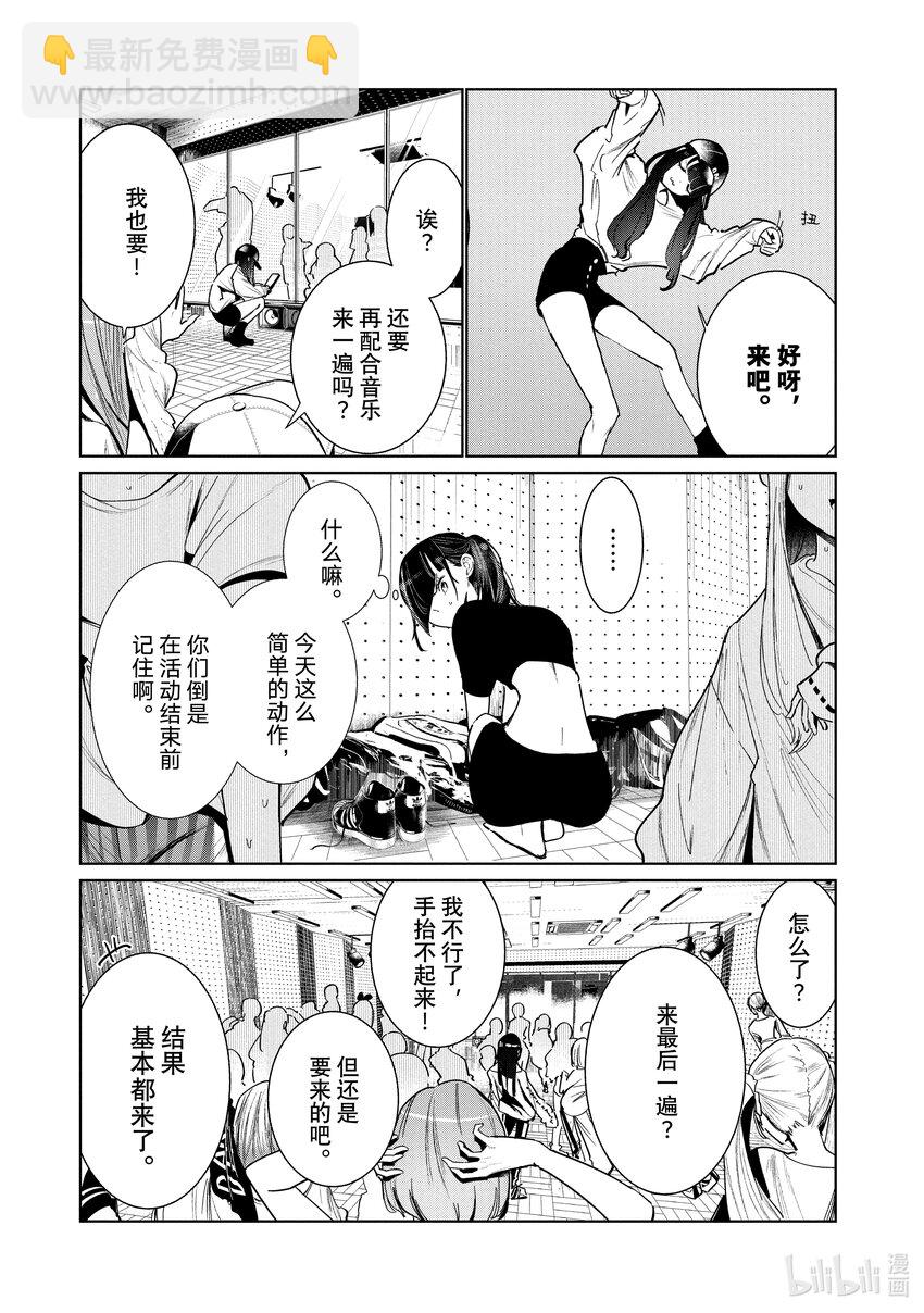 《绝妙舞步》5 编舞 第10页