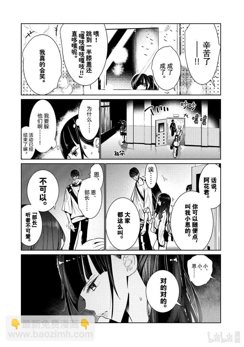 《绝妙舞步》5 编舞 第12页